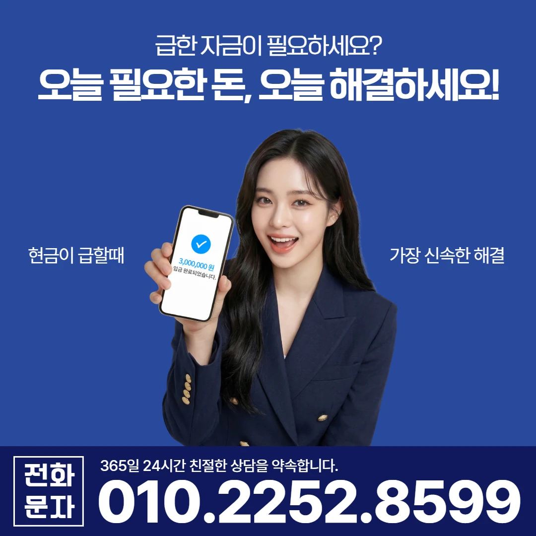포항 일수 후기 당일 일수 카카오일수 안내