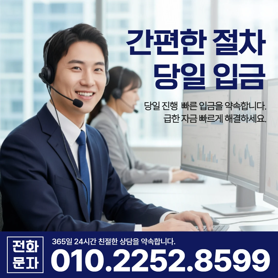 포항 조건 확인 당일 일수 카카오일수 안내